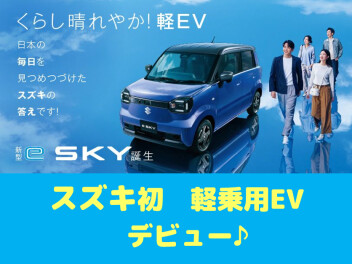 e SKYデビュー！！